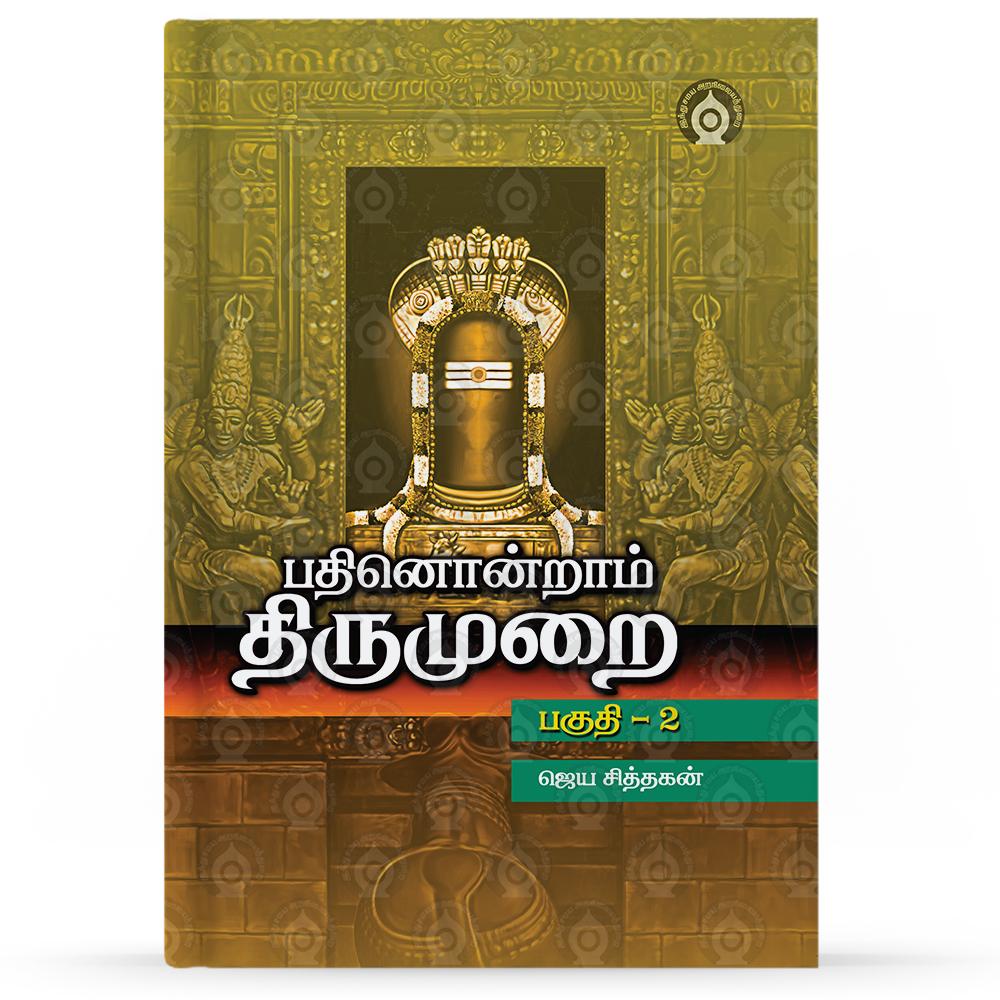 11th-THIRUMURAI-Part2-F