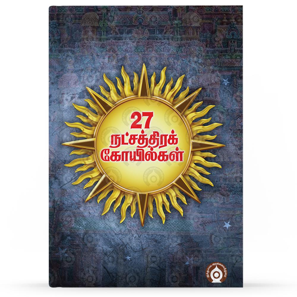 27-natchatra-koilgal-F