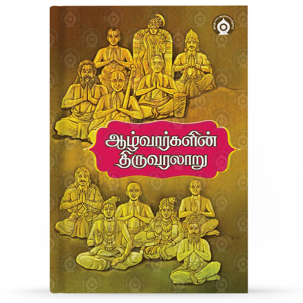 Alwargalgalin-Thiruvaralaaru-F