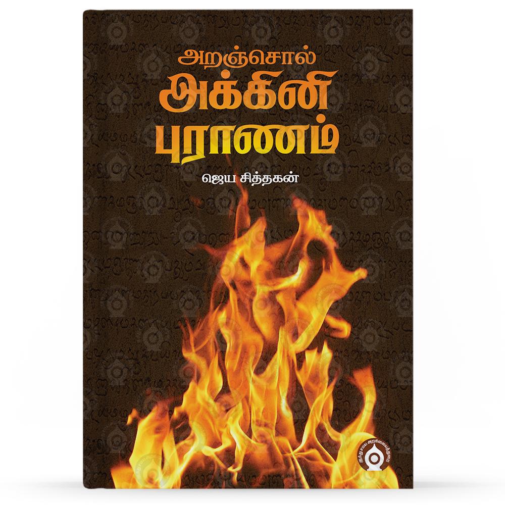 Angi-Puraanam-F