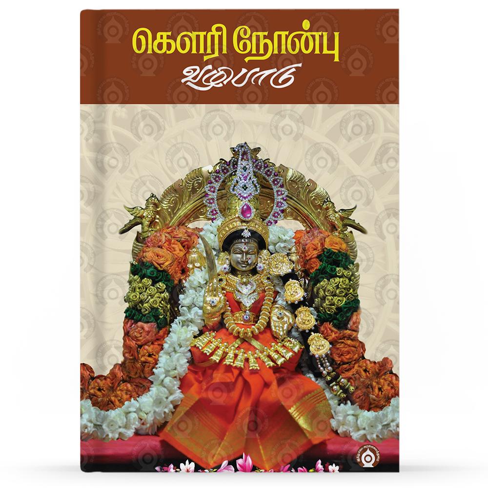 Gowri-nonbu-vazhipadu-F