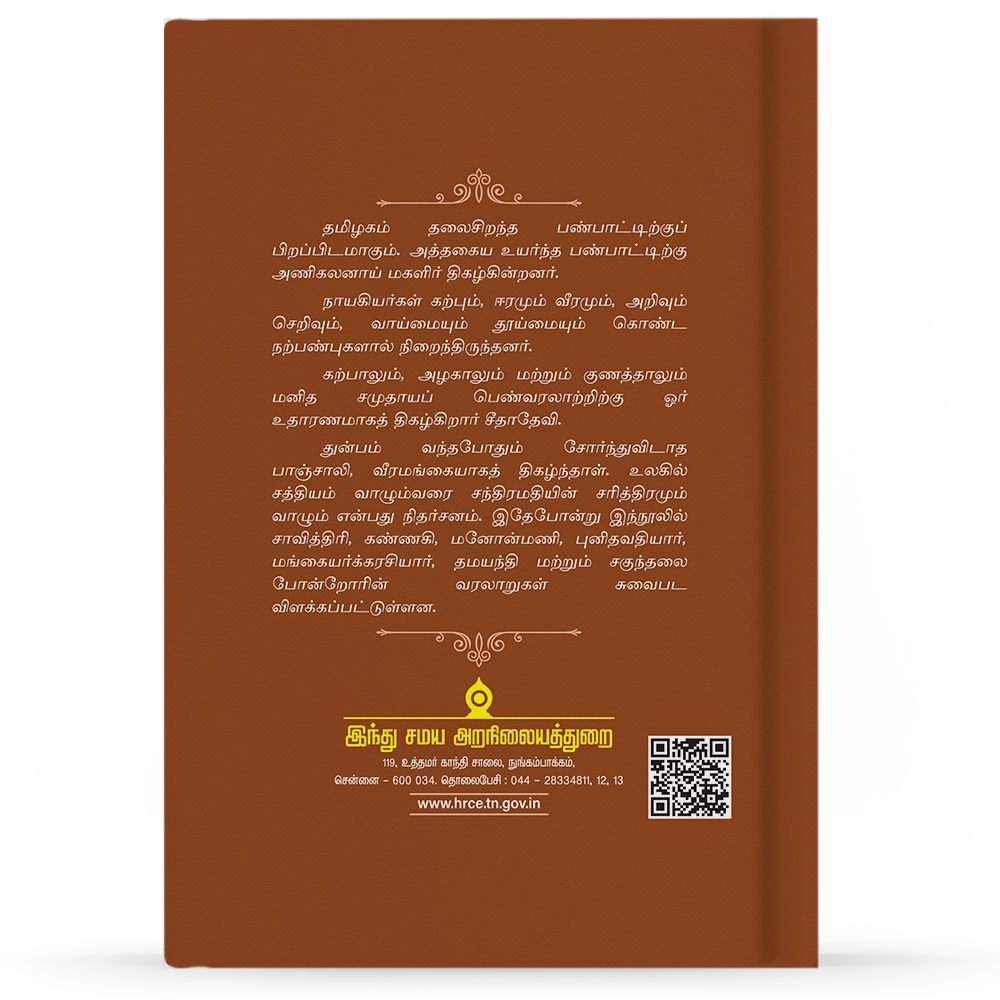 Kaaviyam Kanda Nayagiyar B