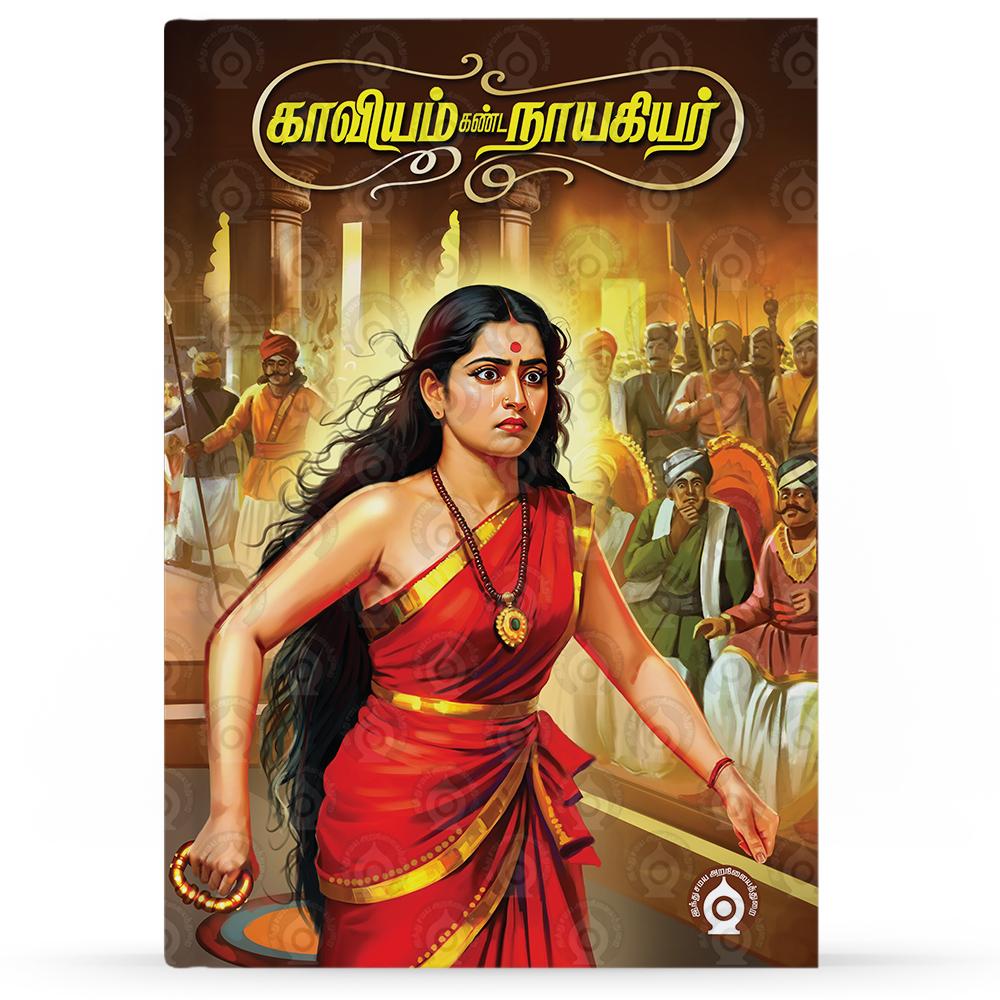 Kaaviyam-Kanda-Nayagiyar-F