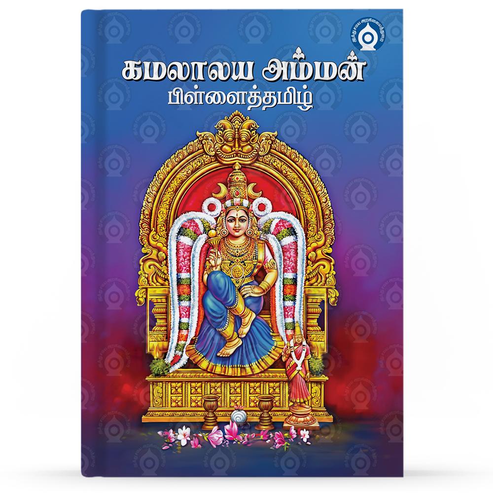 Kamalambikai-Amman-F