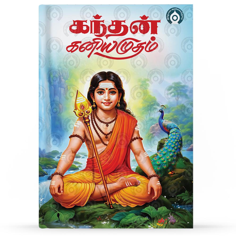 Kandhan-Kaniyamudham-F