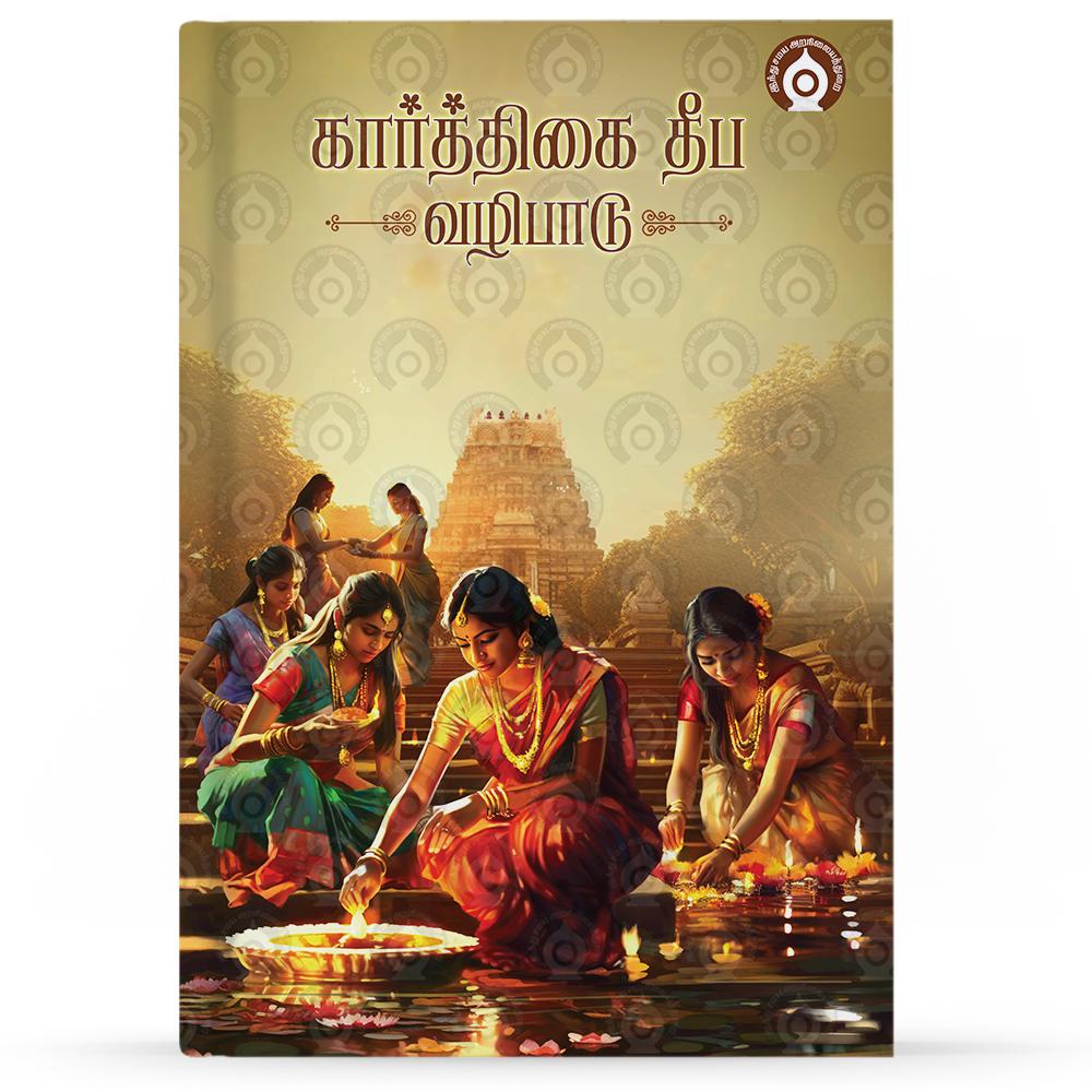 Karthigai-Deepa-Vazhipaadu-F