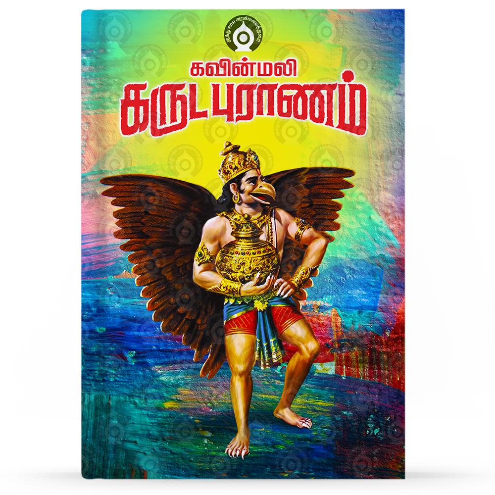 Kavinmali-Garumada-Puranam-F