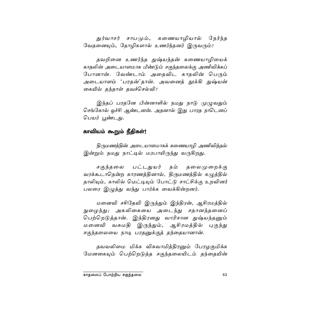 Kaviyam Kanda Nayakiyar 1