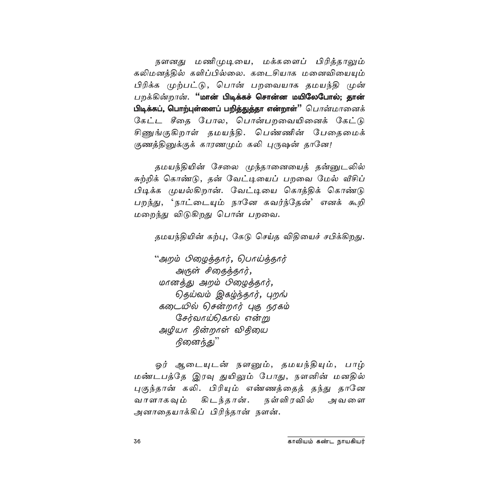 Kaviyam Kanda Nayakiyar 2