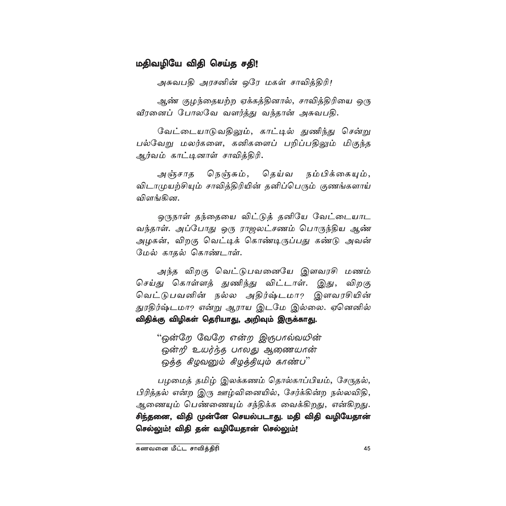 Kaviyam Kanda Nayakiyar 3