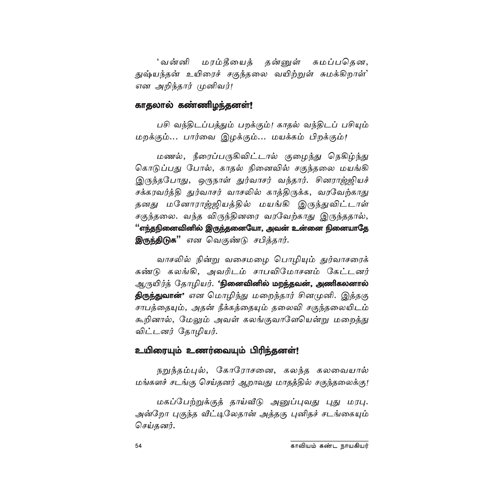 Kaviyam Kanda Nayakiyar 4