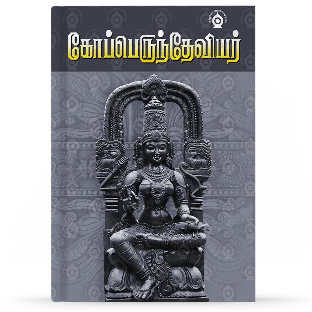 Koperundeviyar-F