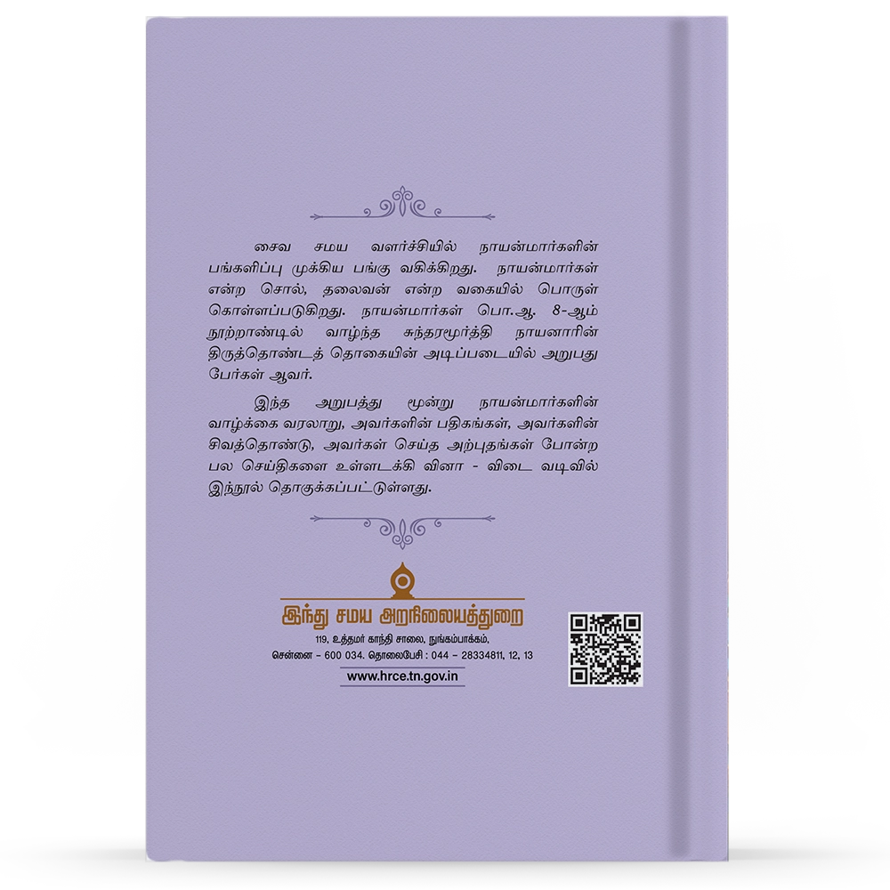 Naayanmargal Vina Vidai B