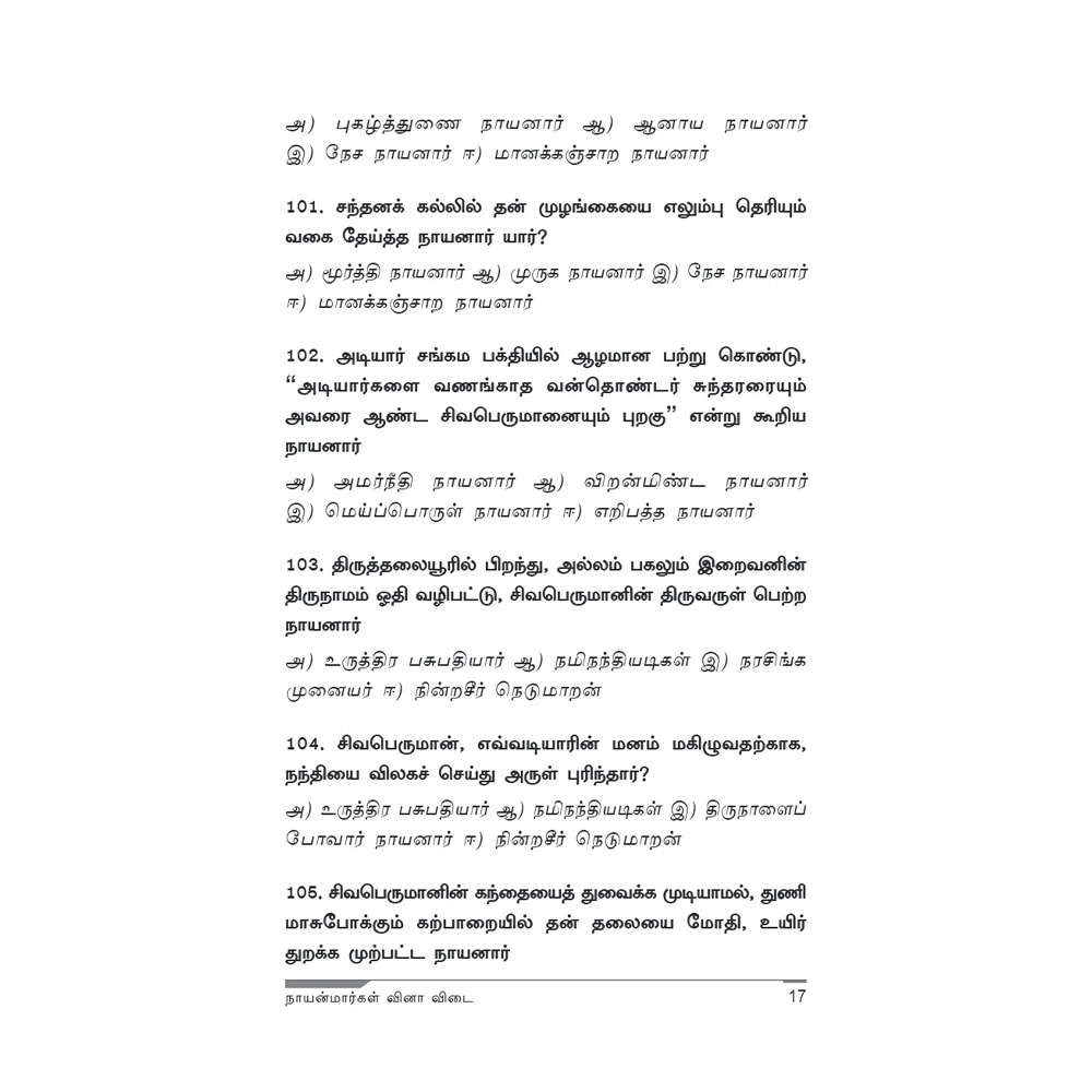 Nayanmarkal Vinavidai 1