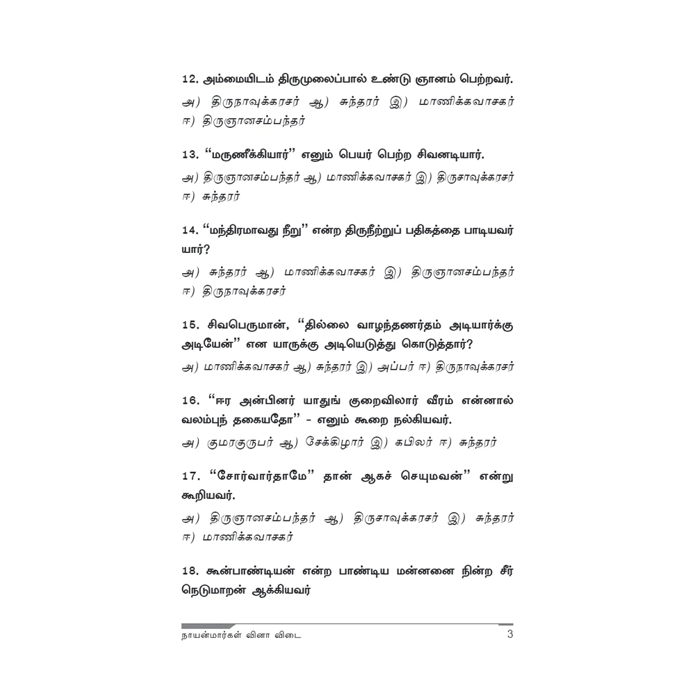 Nayanmarkal Vinavidai 2