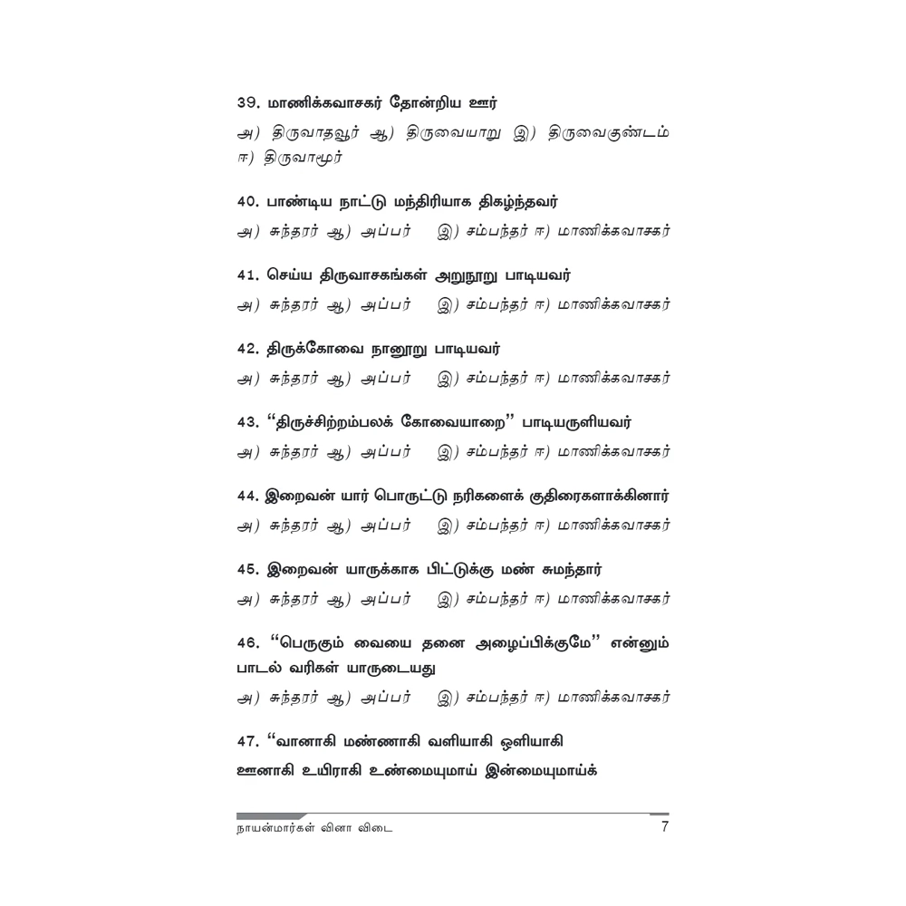 Nayanmarkal Vinavidai 3