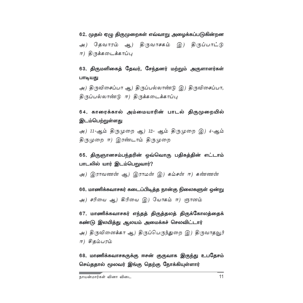 Nayanmarkal Vinavidai 4