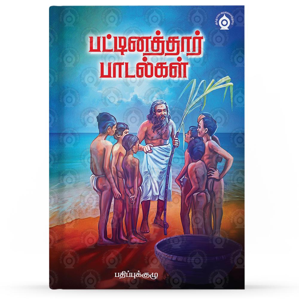 Pattinathar-Paadalgal-F