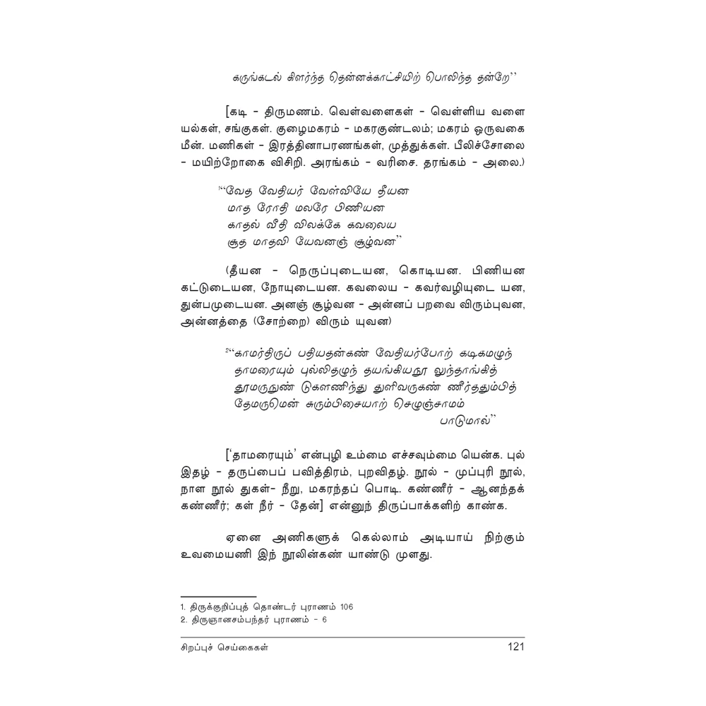 Periyapuranam Araichi 1