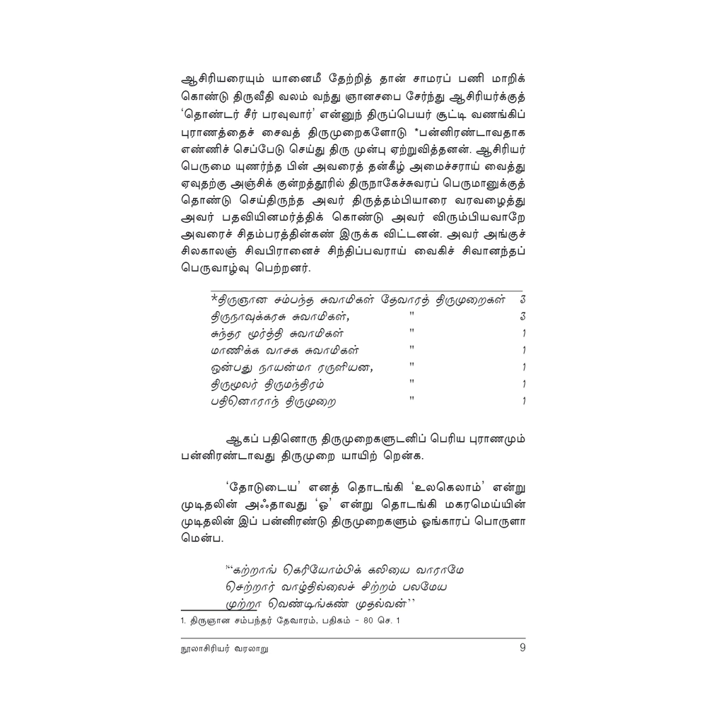 Periyapuranam Araichi 3