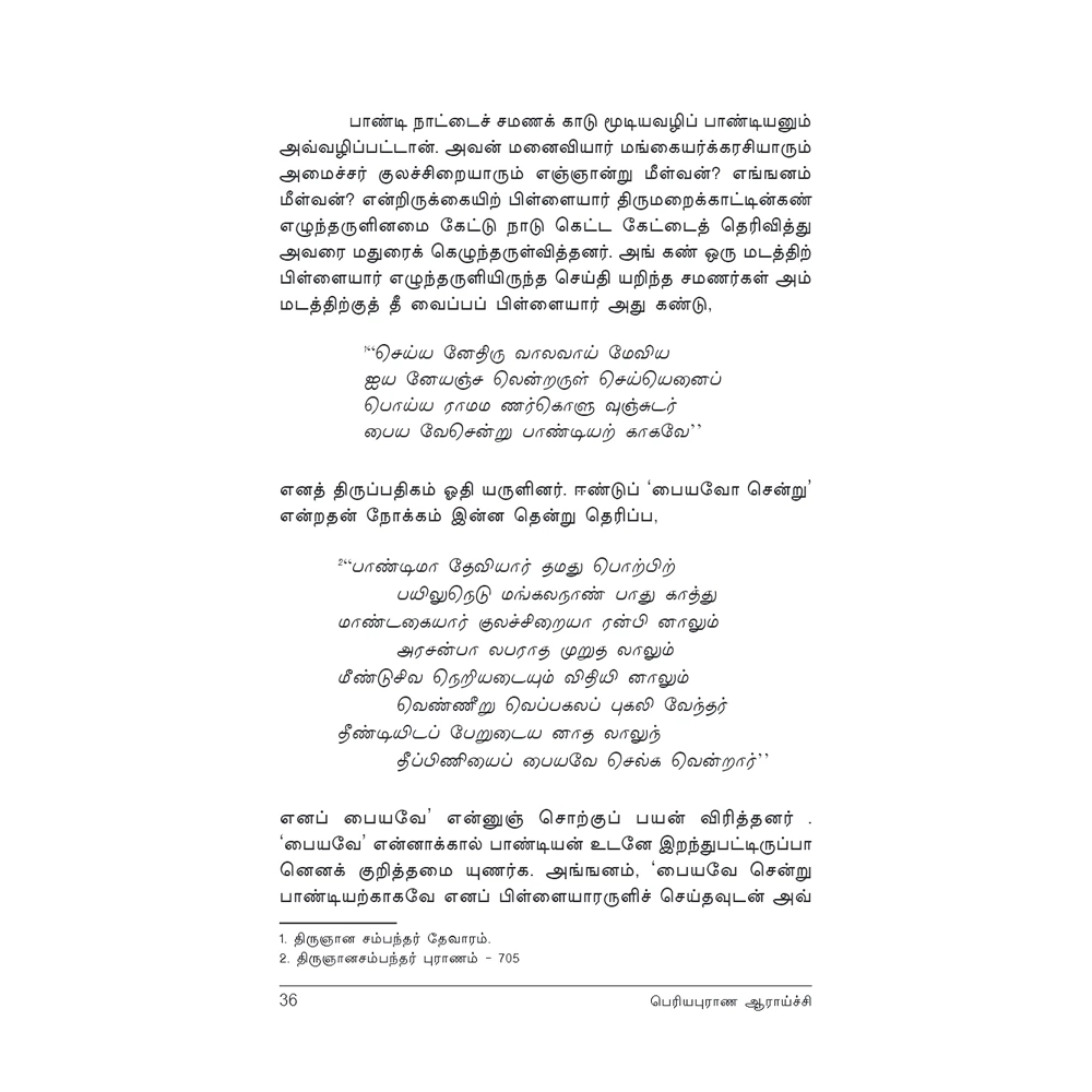 Periyapuranam Araichi 4