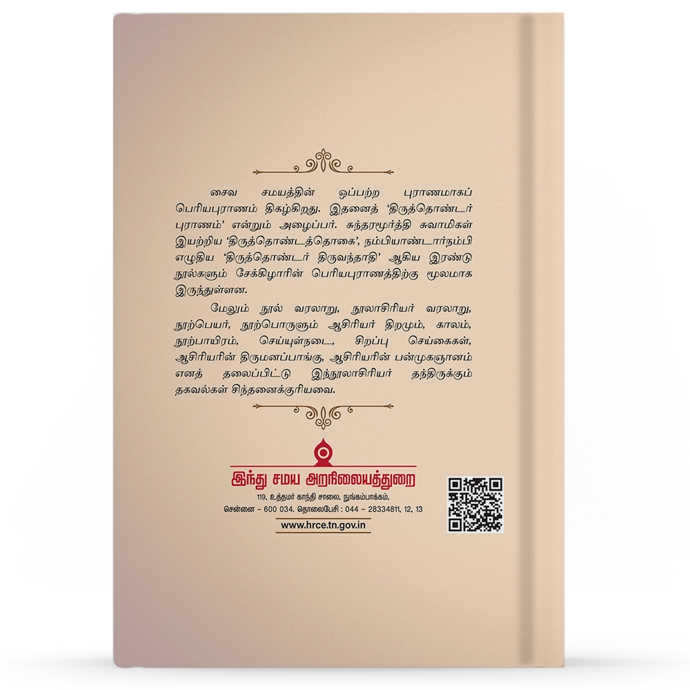 Periyapuranam araichi B