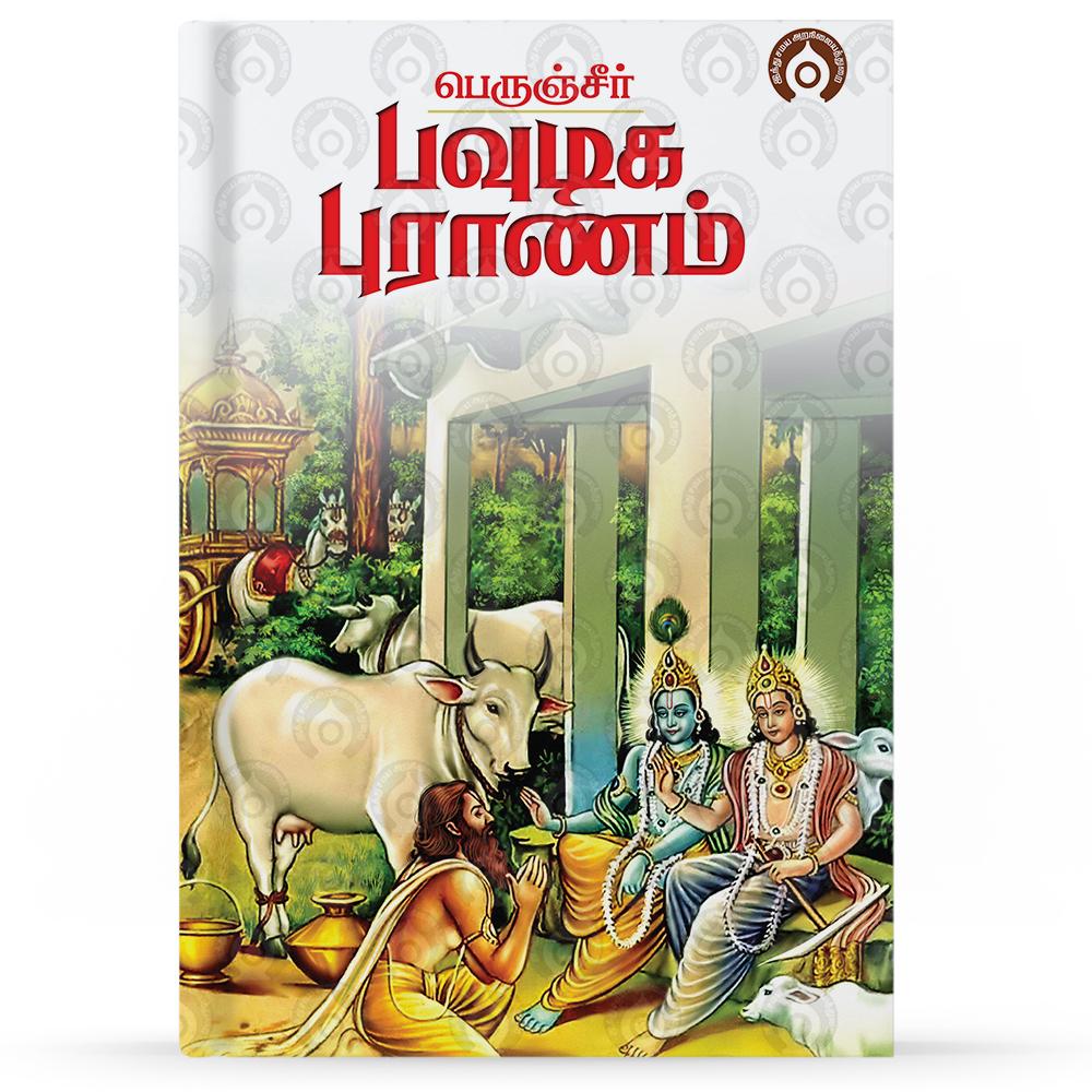 Perunjeer-Boudiga-puraanam-F