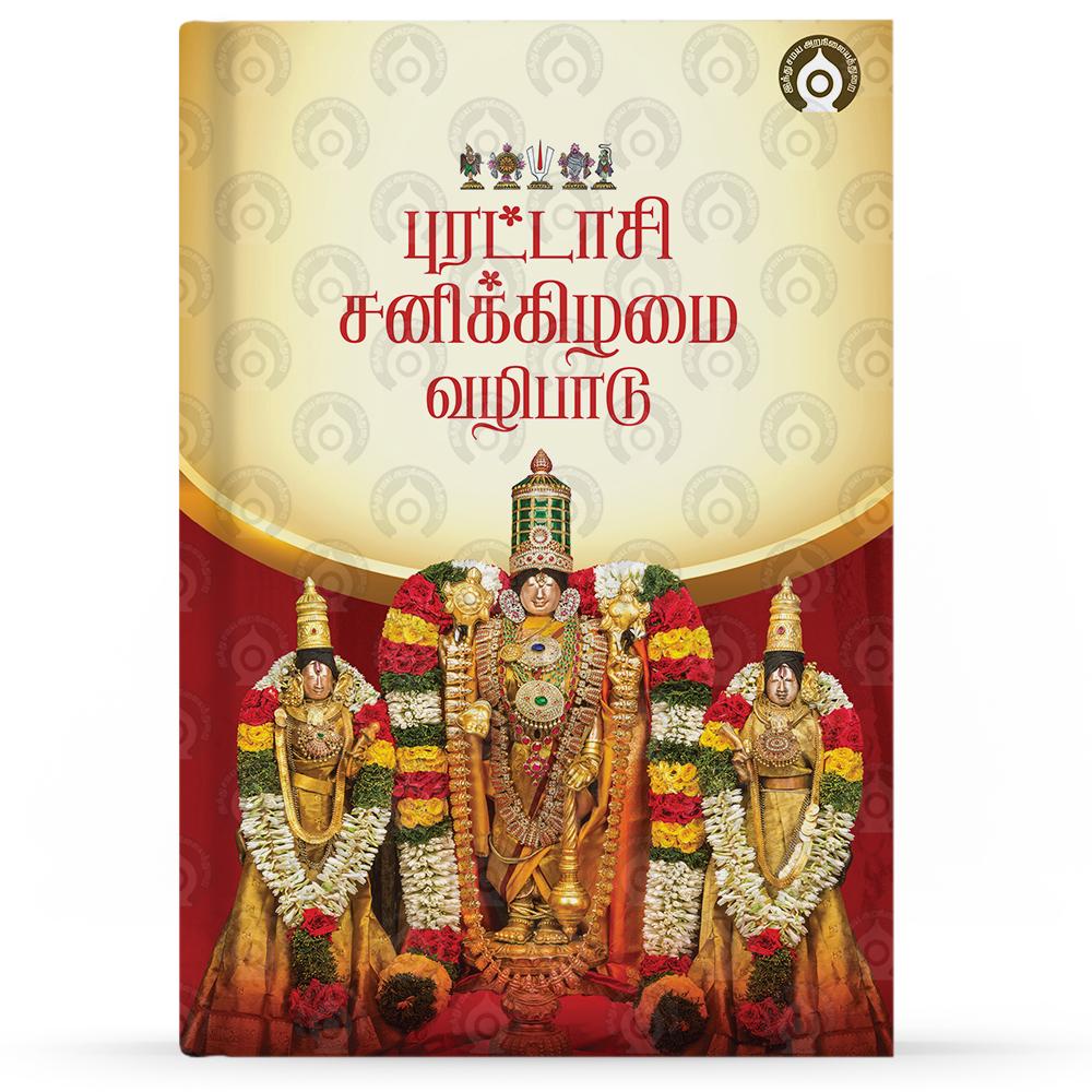 Puradasi-Saturday-Vazhipaadu-F