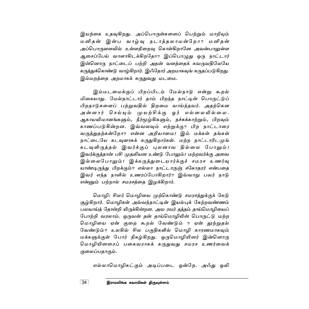 Ramalinga Swamigal Thiruvullam 1