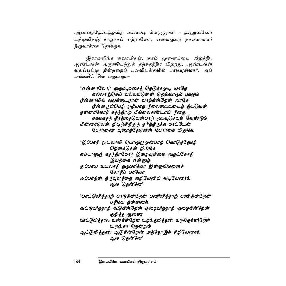 Ramalinga Swamigal Thiruvullam 2