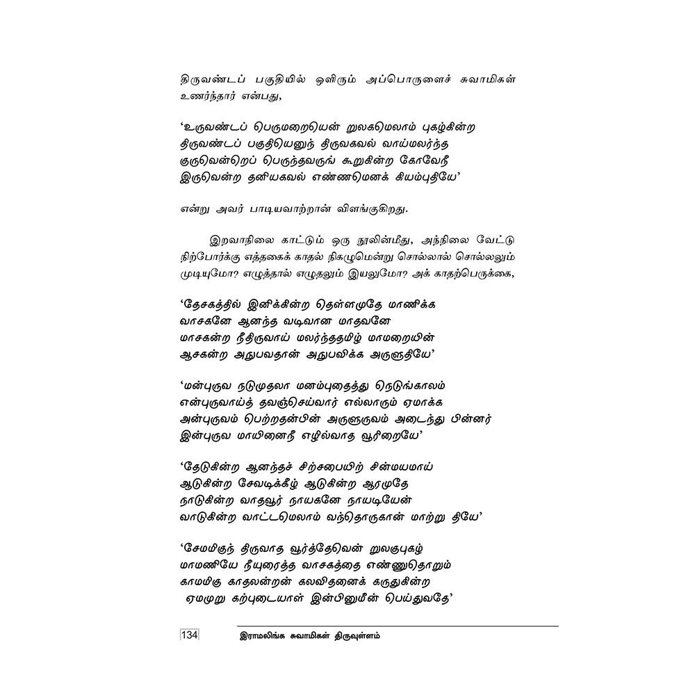 Ramalinga Swamigal Thiruvullam 3