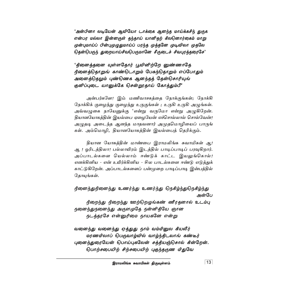 Ramalinga Swamigal Thiruvullam 4