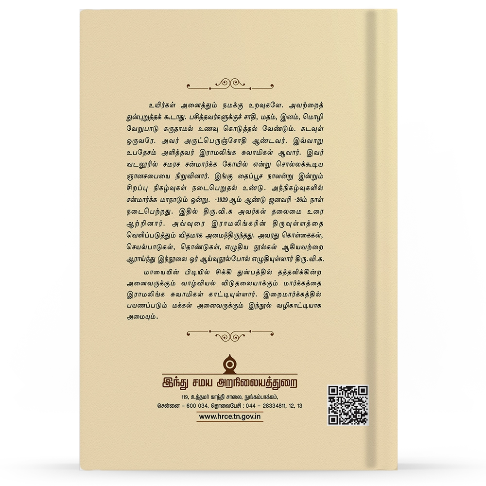 Ramalinga Swamigal Thiruvullam B