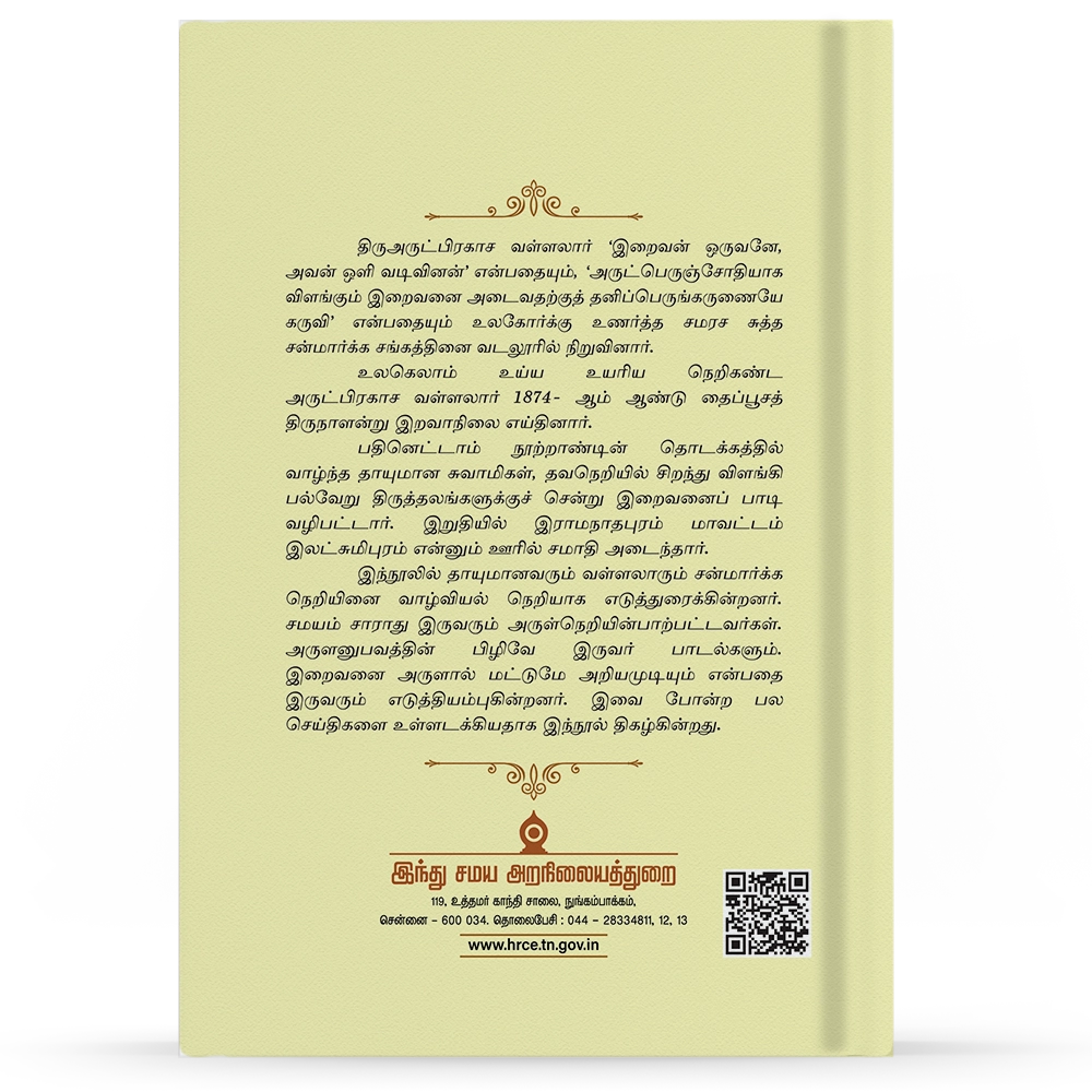 Samarasa sanmarga neriyil B