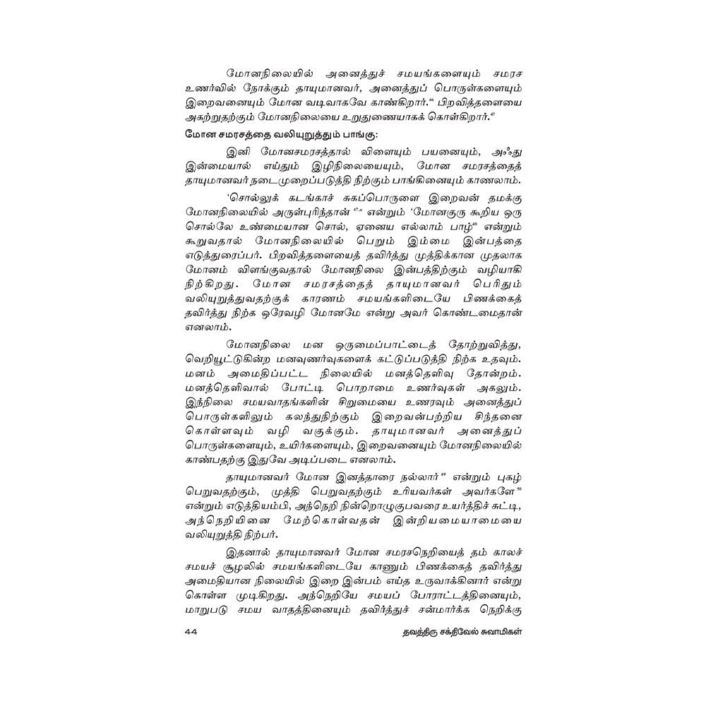 Samarasa sanmarka Neriyil Thavumanavarum Vallararum 1