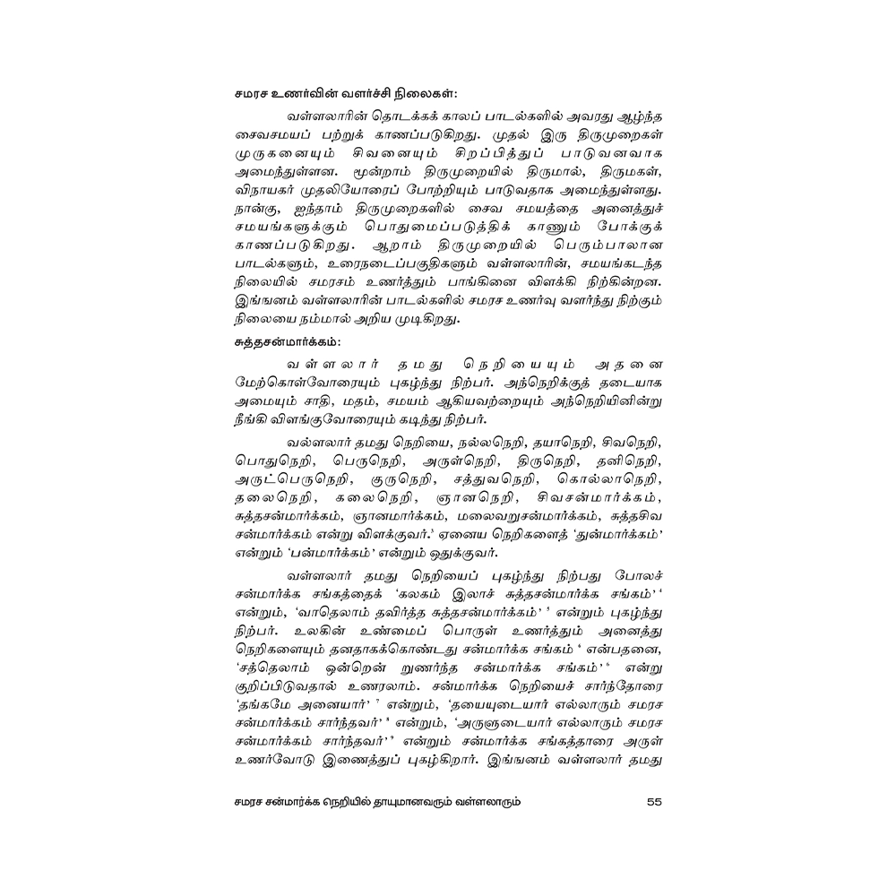 Samarasa sanmarka Neriyil Thavumanavarum Vallararum 2