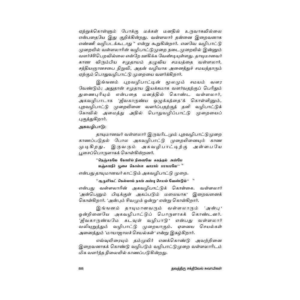 Samarasa sanmarka Neriyil Thavumanavarum Vallararum 3