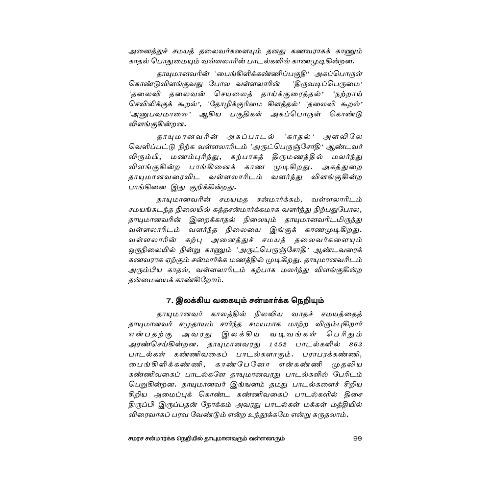 Samarasa sanmarka Neriyil Thavumanavarum Vallararum 4