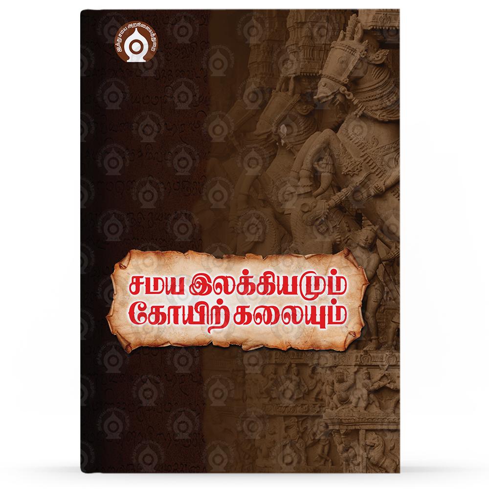 Samaya-Ilakkiyamum-Koyil-Kalaiyum-F