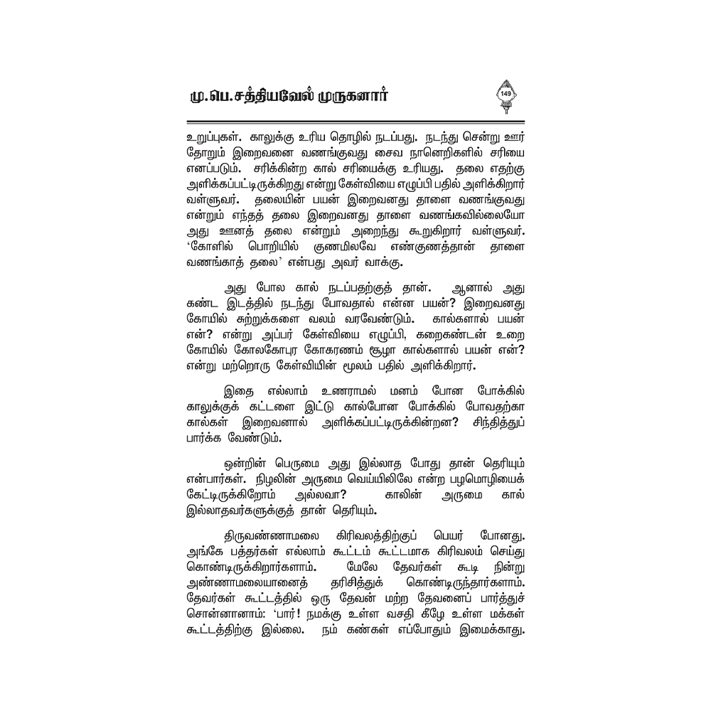 Sanmuga Kavasam 1