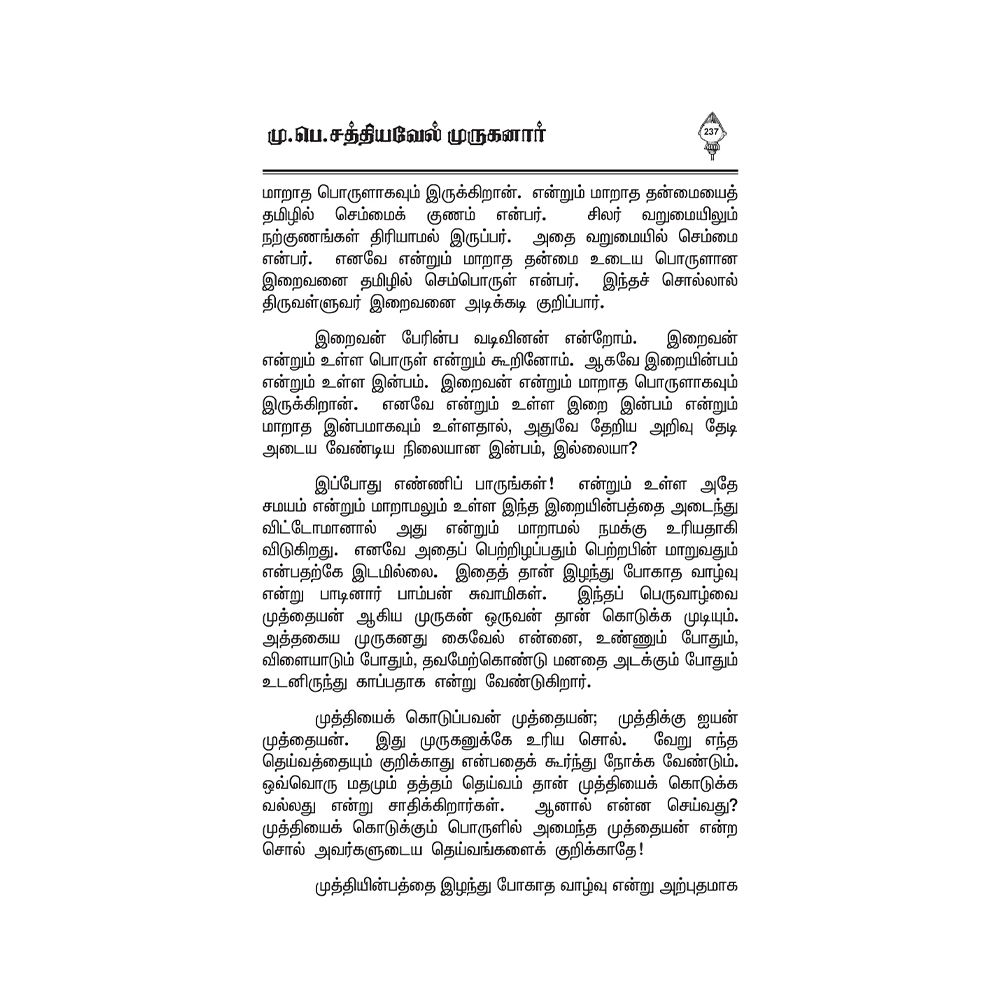 Sanmuga Kavasam 3