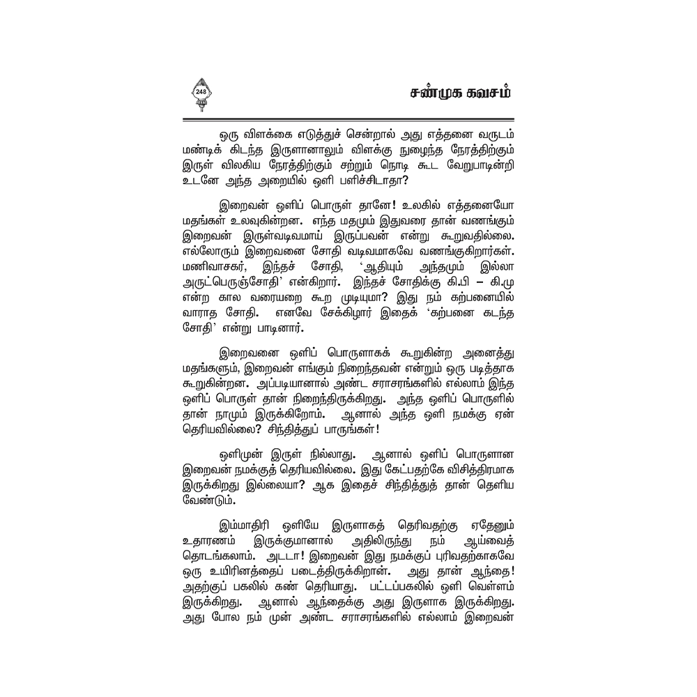 Sanmuga Kavasam 4