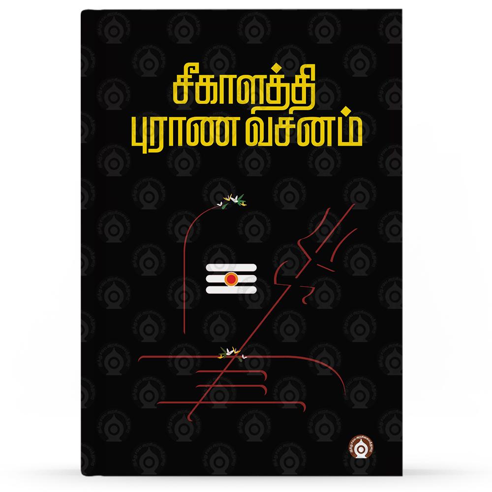 Seekalathi-Puranaa-Vasanam-F