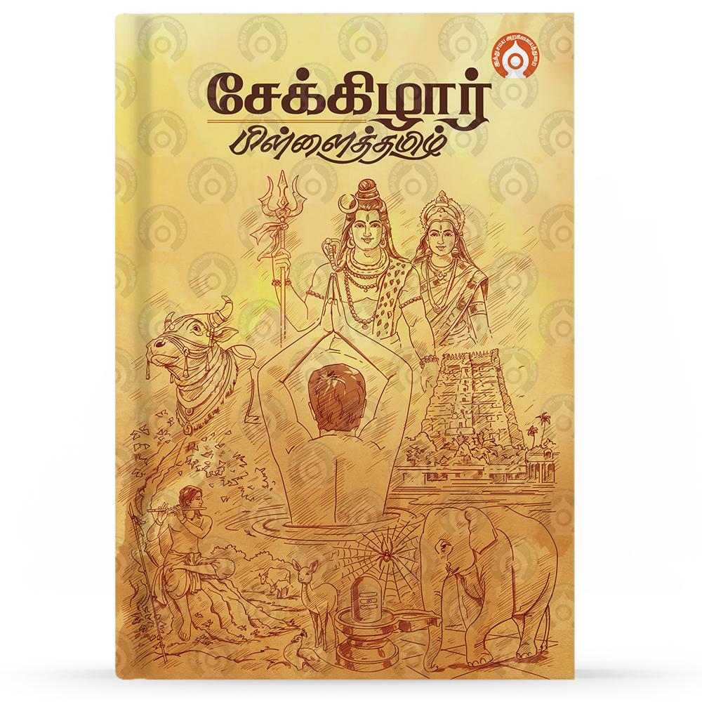 Sekizhar-Pillai-Thamizh-F