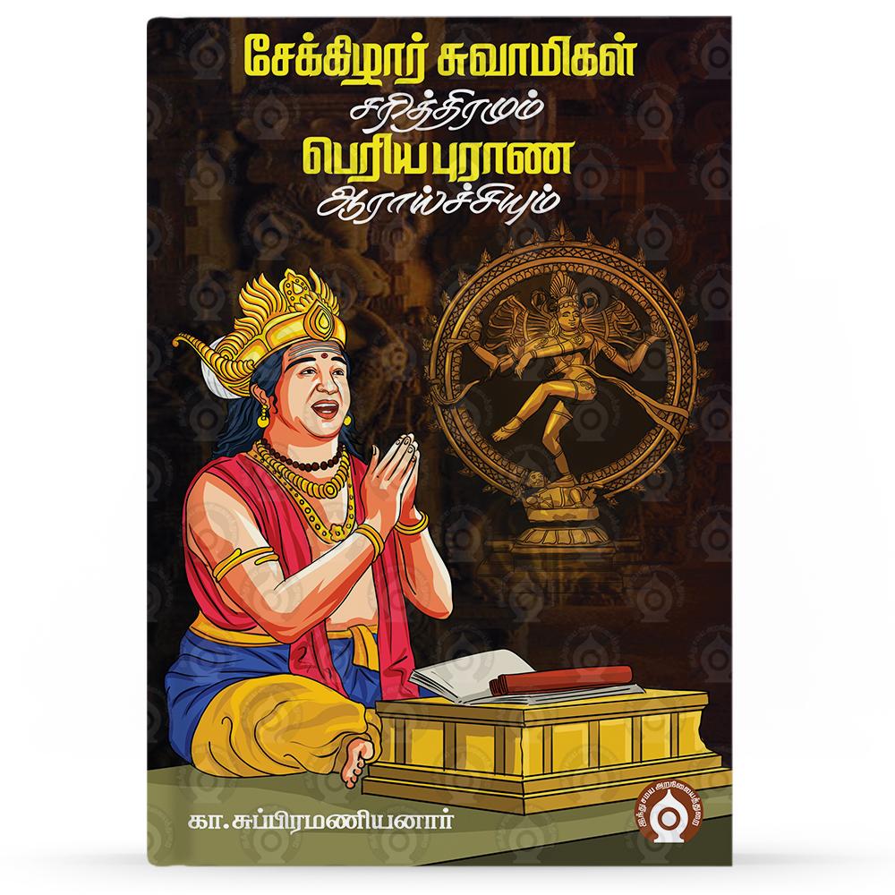 Sekkizhar-Swamigal-F