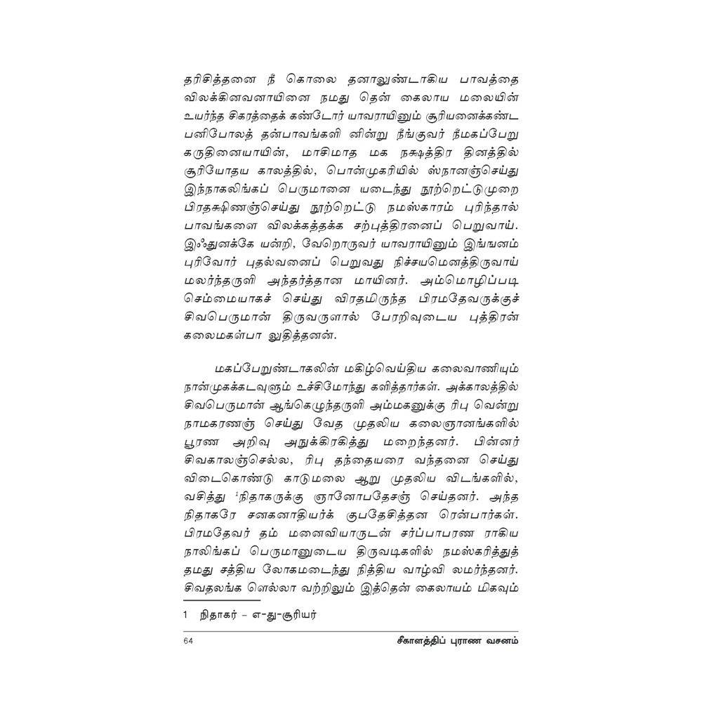 Sikalathi Purana Vasanam 1