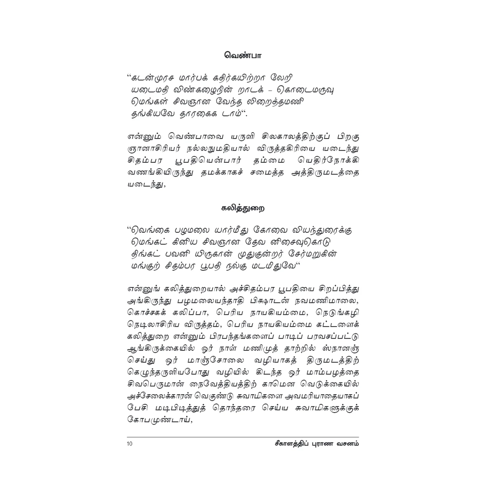 Sikalathi Purana Vasanam 2