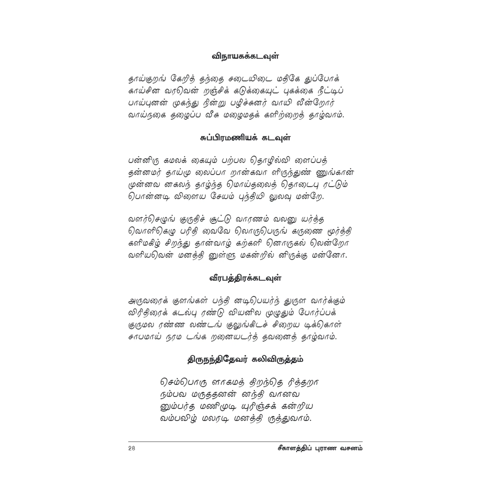 Sikalathi Purana Vasanam 4