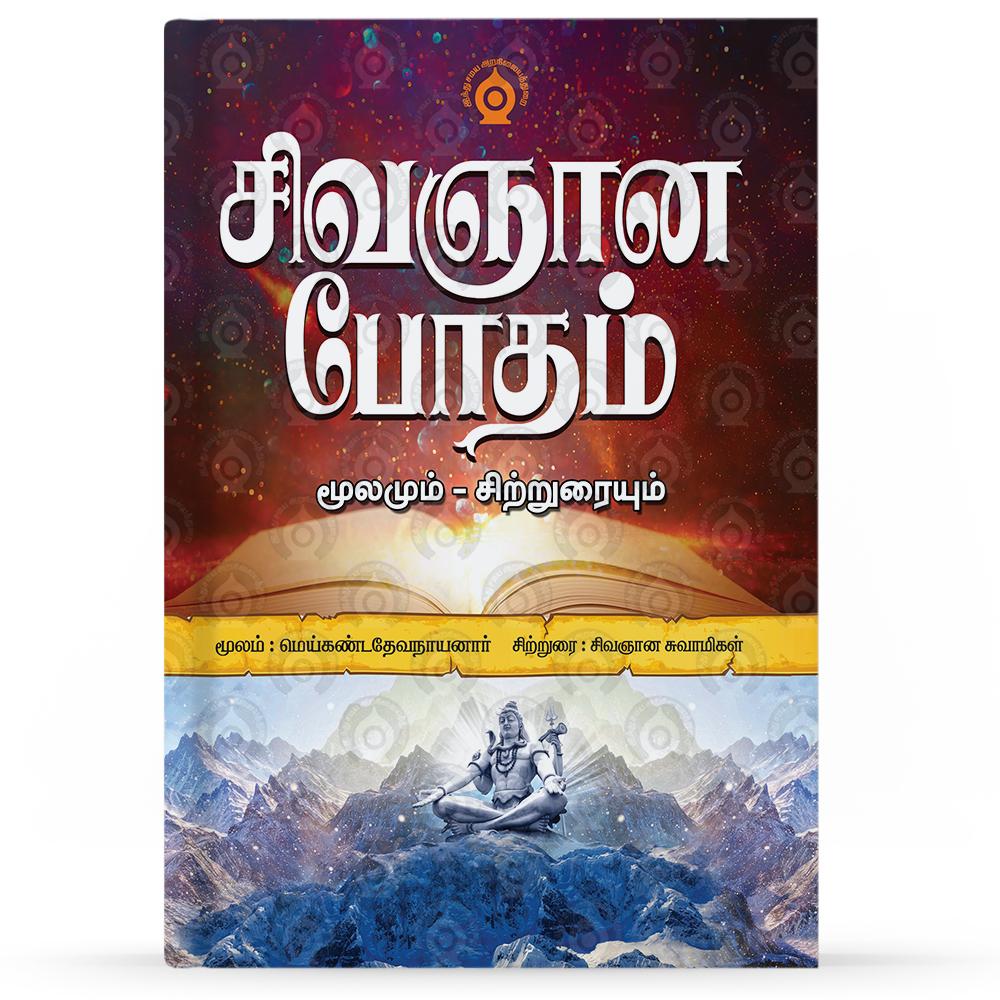 Sivagnana-Potham-Moolamum-Uraiyum-F