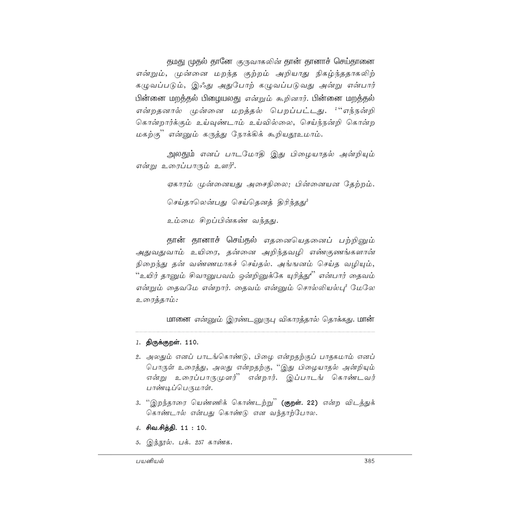 Sivanana Potha Moolairaiyum Sitturiayum 1